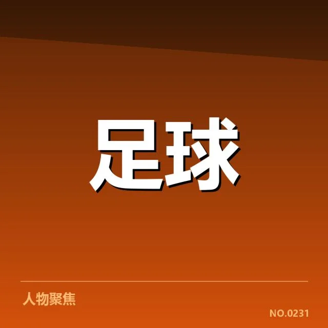 已确认的保级关键战役与排名变化