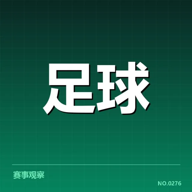已落实的青训合作与赛程安排