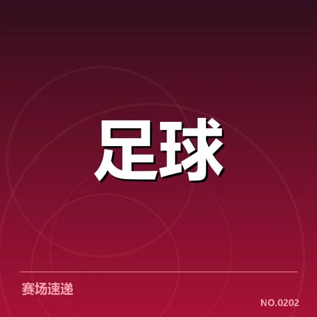 2023年多特蒙德定位球战术变化:球队战术调整有何玄机