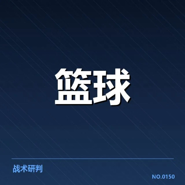 确定性事实聚焦灰熊核心球员表现